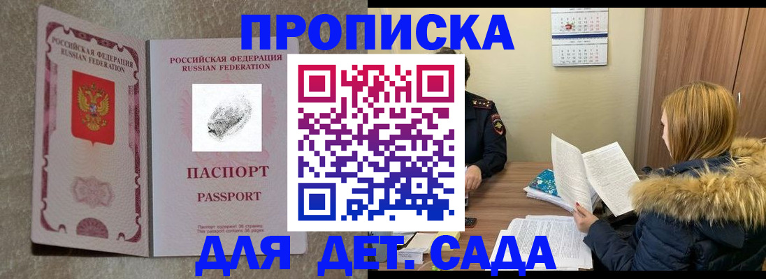 прописка гарантия в Артёме